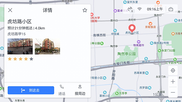 百度地圖車機版APP