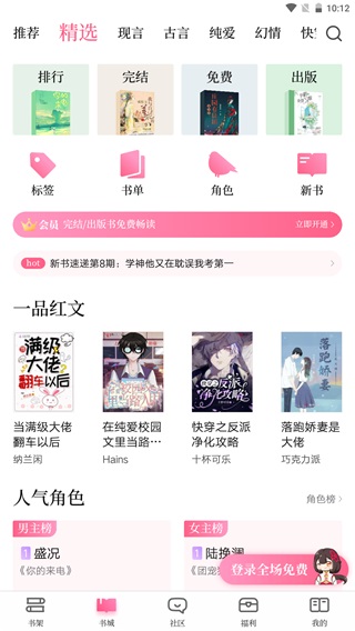 紅袖讀書免費(fèi)閱讀