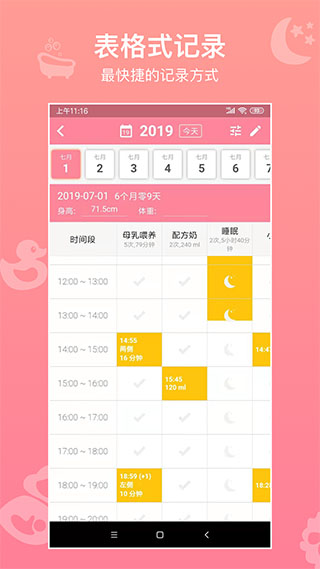 寶寶生活記錄軟件