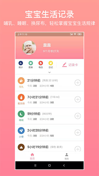 寶寶生活記錄app安卓版