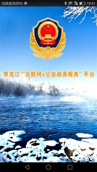 平安龍江app最新版