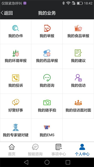 平安龍江便民服務平臺