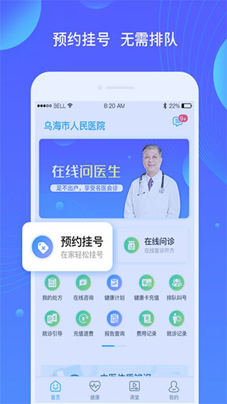 烏海人民醫(yī)院