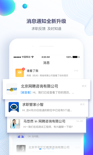 智聯(lián)招聘app