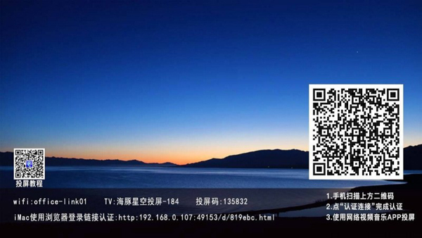 海豚星空投屏