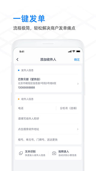 閃送商家版手機版