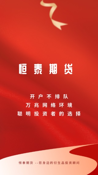 恒泰期貨手機(jī)版下載