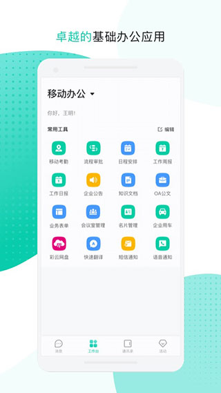 中移移動(dòng)辦公官方版