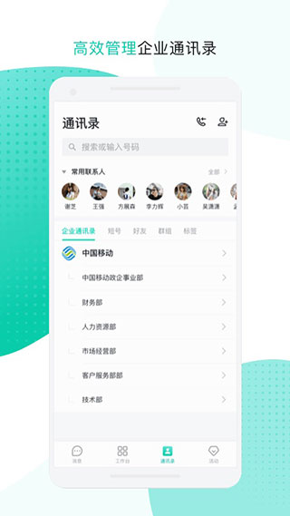 中移移動(dòng)辦公云平臺(tái)