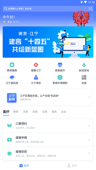 我的江寧