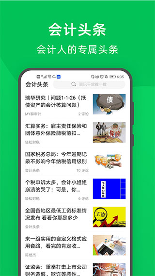 檸檬云財務APP