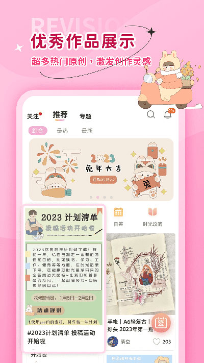 時(shí)光手帳記事本