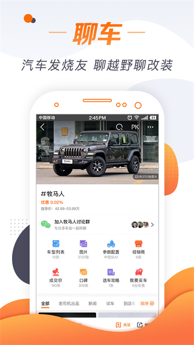老司機汽車APP