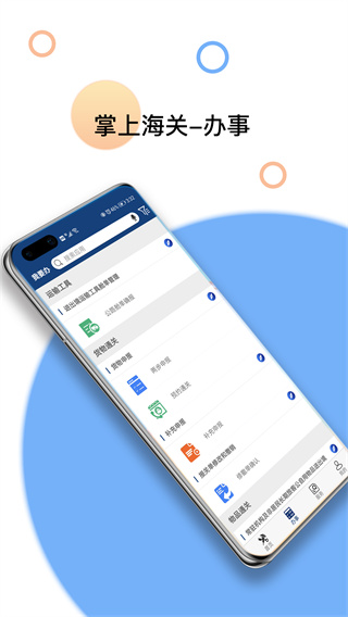 掌上海關app最新版