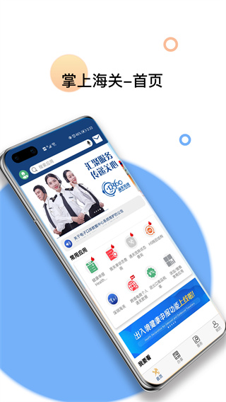 中國海南掌上海關