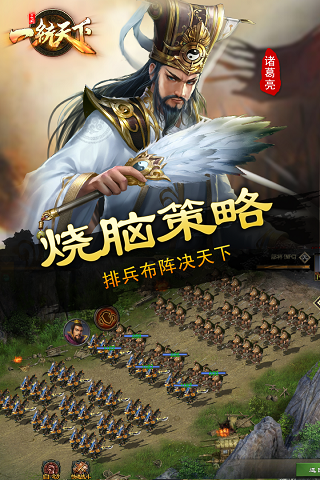 三國一統(tǒng)天下2022內購版