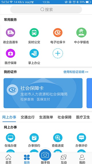 e龍巖政務服務平臺