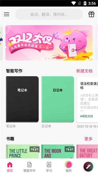 火龍果app免費版