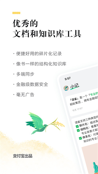 語(yǔ)雀app