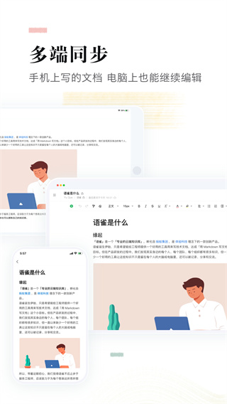 語(yǔ)雀在線文檔工具