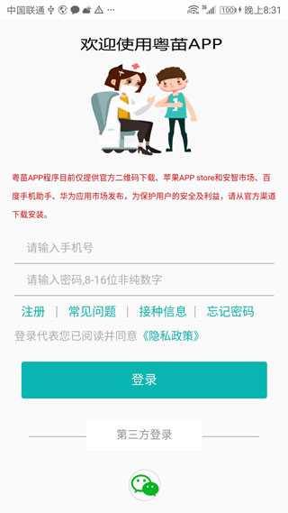 粵苗(疫苗預(yù)防接種)