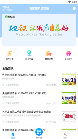 石家莊軌道交通