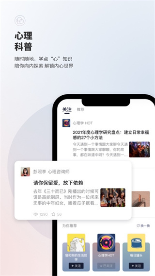 簡(jiǎn)單心理咨詢(xún)APP