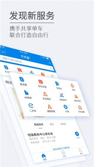 ETCP停車系統(tǒng)手機(jī)版