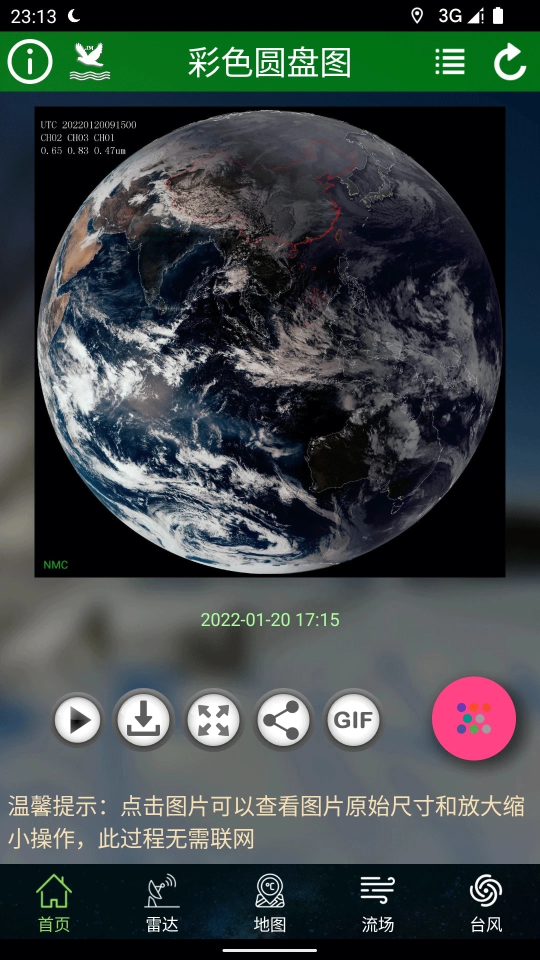 衛(wèi)星云圖APP