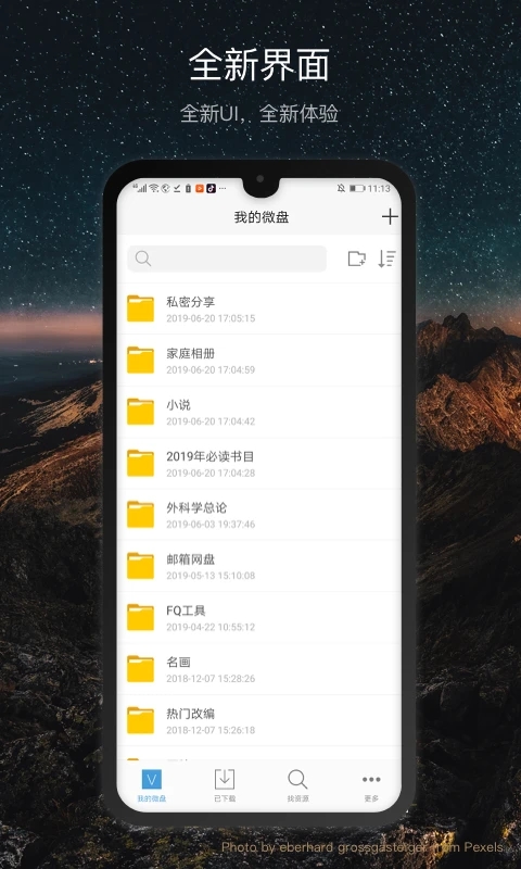 微盤手機云存儲網(wǎng)盤
