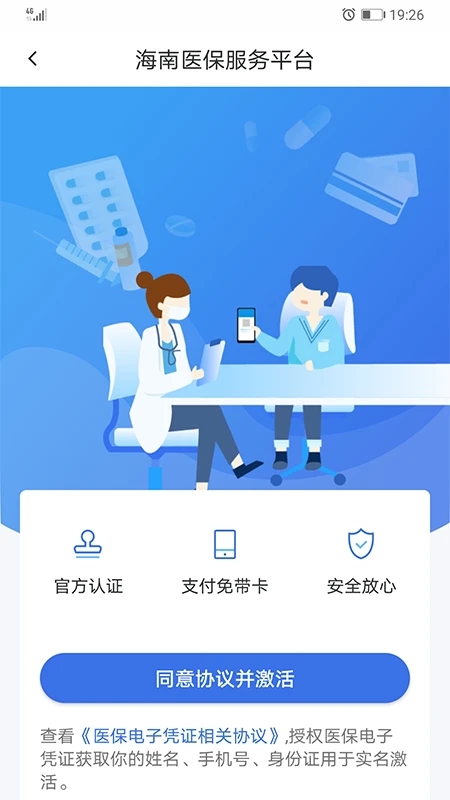 海南醫(yī)保公共服務(wù)平臺