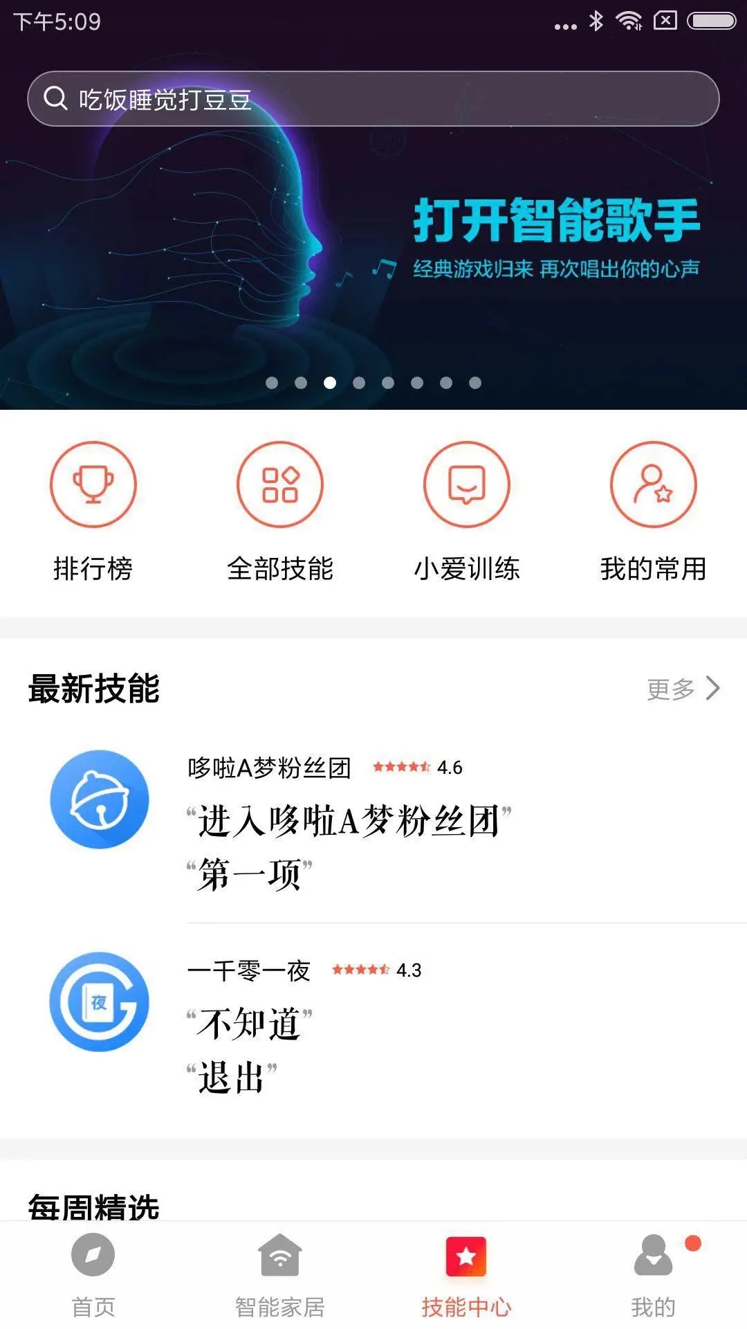 小米小愛音箱手機(jī)版