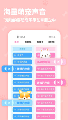 Pet動(dòng)物語言翻譯器APP