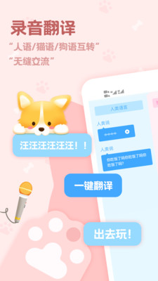 Pet動(dòng)物語言翻譯器APP
