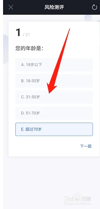 大智慧APP怎樣測(cè)試風(fēng)險(xiǎn)等級(jí)