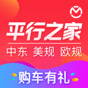 平行之家進(jìn)口汽車服務(wù)平臺(tái)