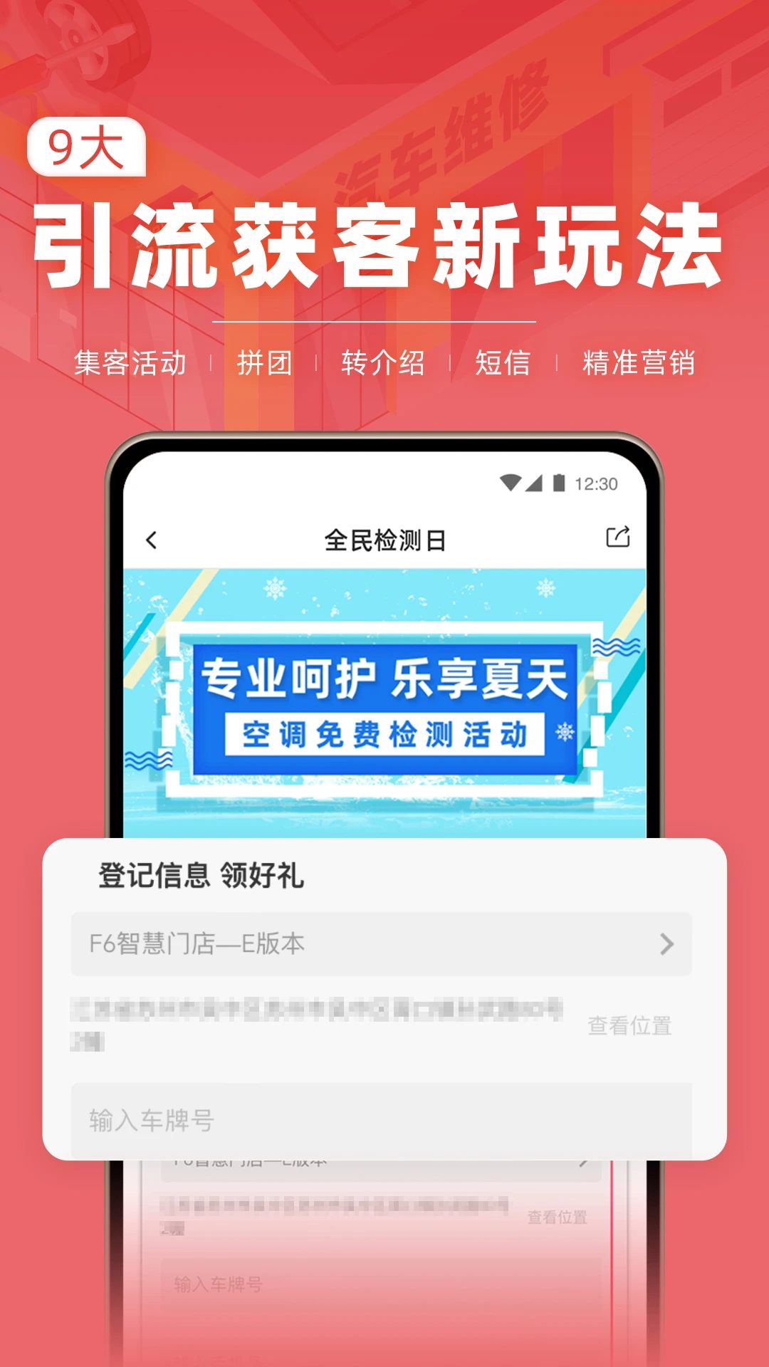 F6智慧門店(汽車維修)