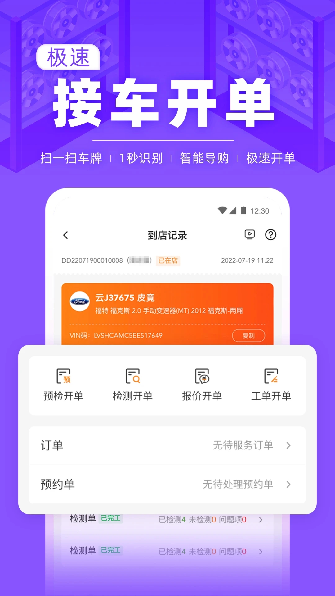 F6智慧門店(汽車維修)