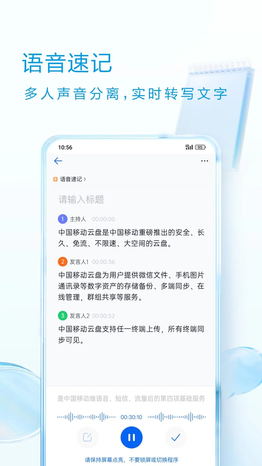 移動(dòng)云盤(和彩云網(wǎng)盤)