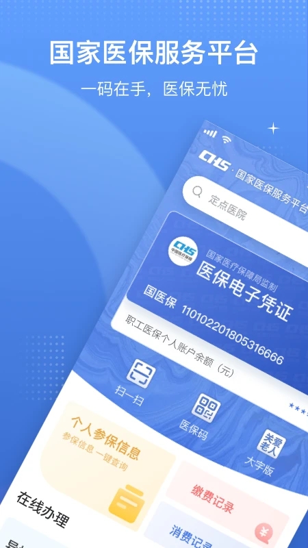 國家醫(yī)保服務平臺2023最新版