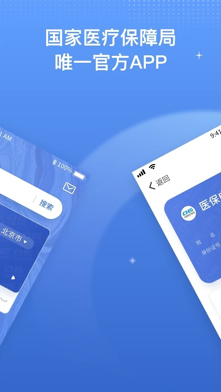 國家醫(yī)保服務平臺2023最新版