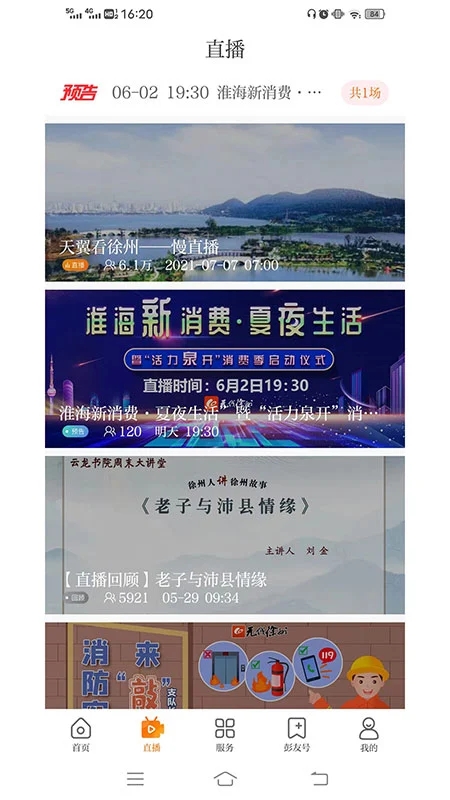 無線徐州便民服務(wù)平臺