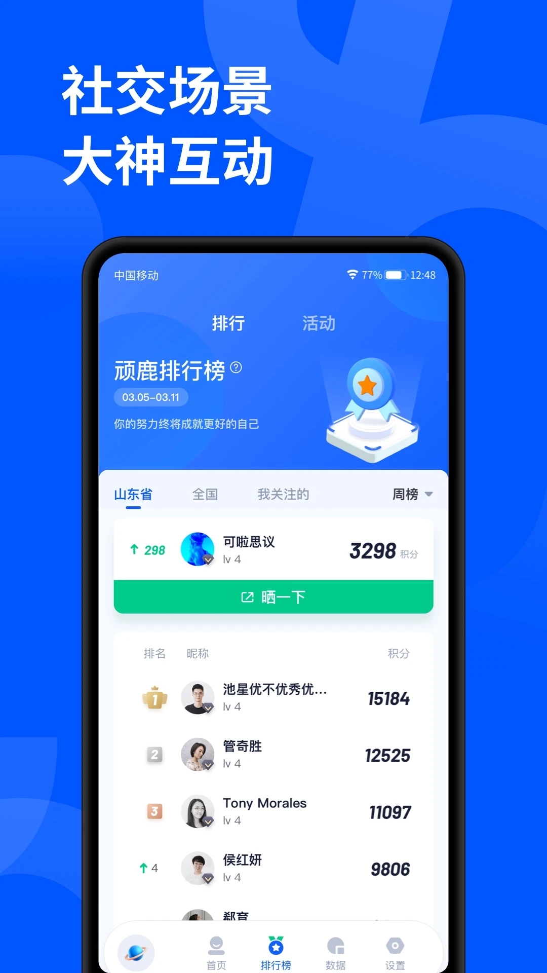 頑鹿運(yùn)動健身軟件