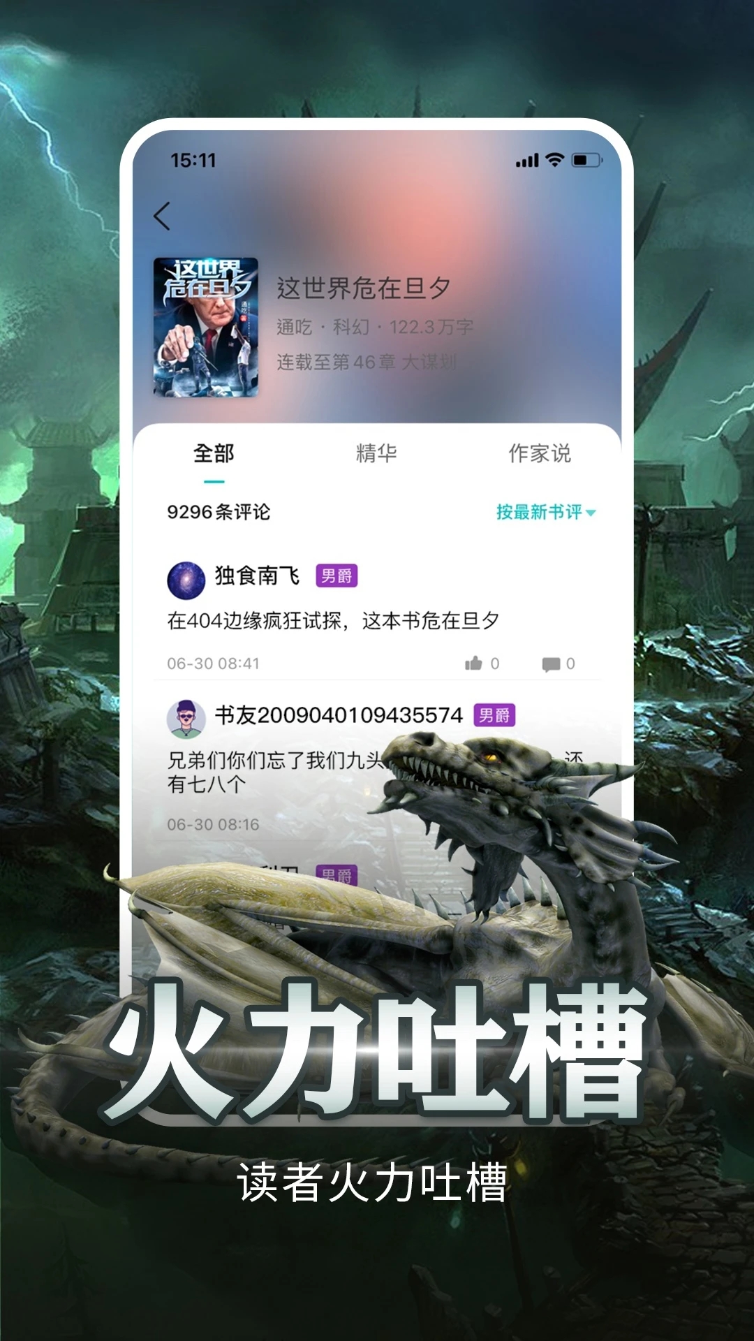 有毒小說APP