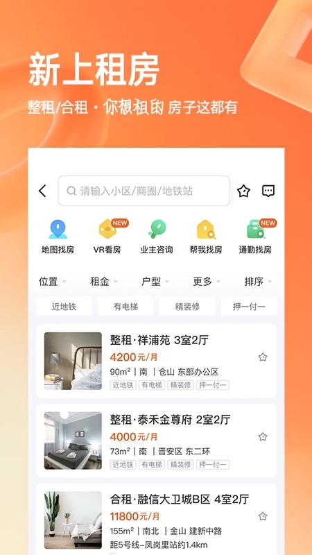 幸福里租房信息平臺