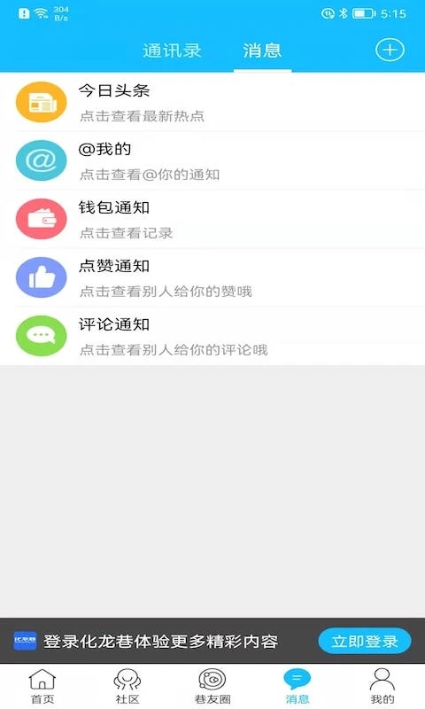 常州化龍巷論壇手機(jī)版