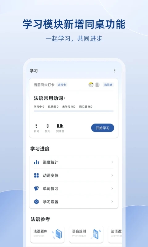 法語(yǔ)助手法語(yǔ)翻譯工具