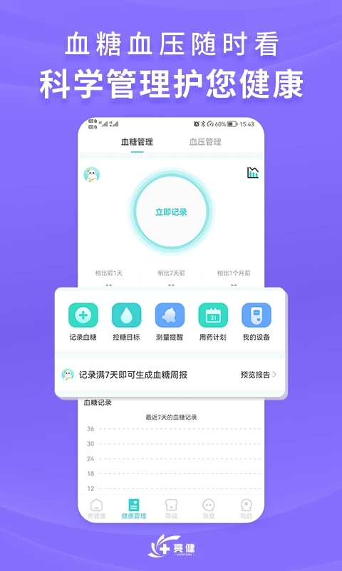 亮健康A(chǔ)PP最新版
