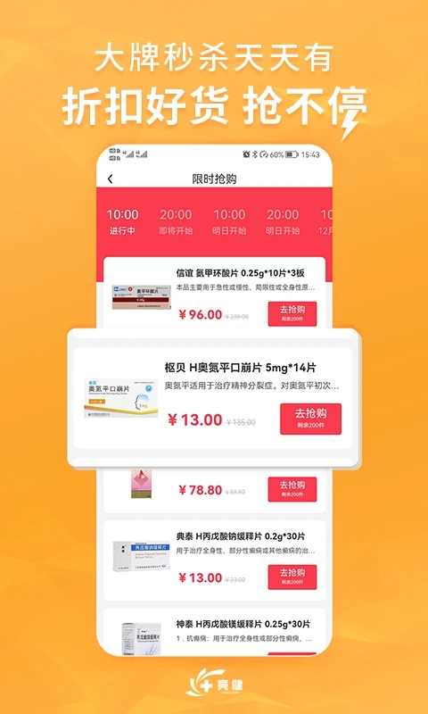 亮健康A(chǔ)PP最新版