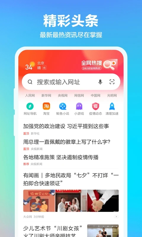 360手機瀏覽器2023最新版本